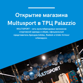 Открытие магазина Multusport в ТРЦ Palazzio