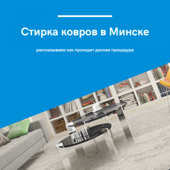 картинка для статьи стирка ковров