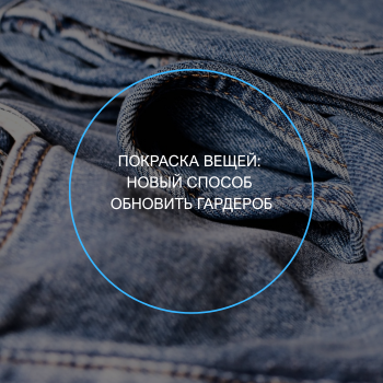 покраска вещей