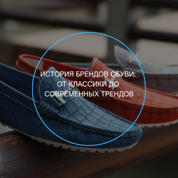 брендовая обувь