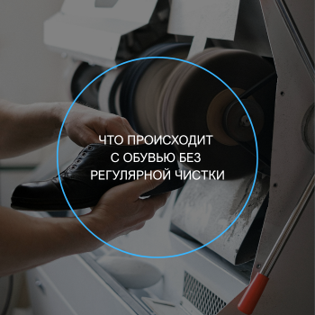 чистка обуви