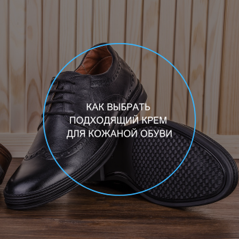 крем для обуви из кожи 