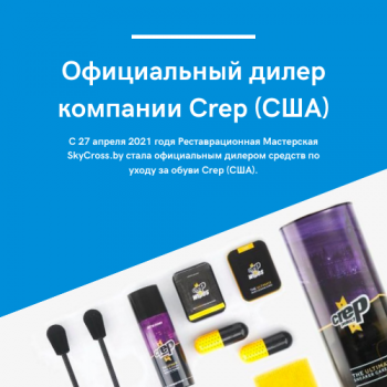 продукция Crep для обуви