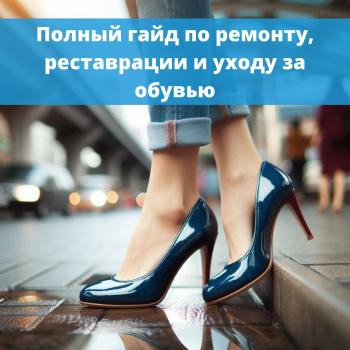 картинка для статьи "Как вернуть туфлям первозданный вид"