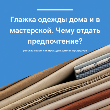 картинка для статьи про глажку одежды