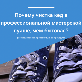 картинка для статьи про чистку кед