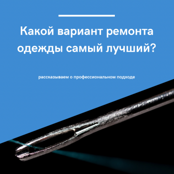картинка для статьи ремонта одежды