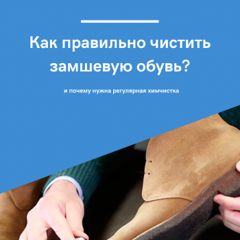 замшевая обувь 