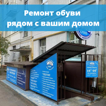 картинка для статьи "ремонт обуви рядом с вашим домом"