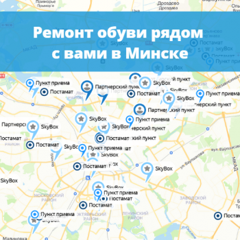 картинка для статьи "Ремонт обуви рядом с вами в Минске"